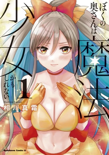 My Wife Could Be a Magical Girl My Wife Could Be a Magical Girl