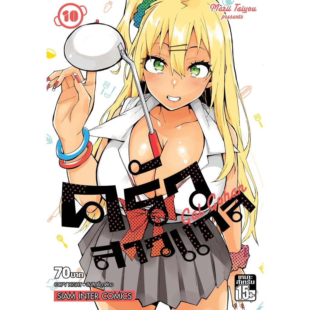 Gal Gohan Gal Gohan