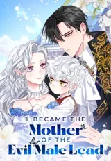 I Became the Mother of the Evil Male Lead I Became the Mother of the Evil Male Lead