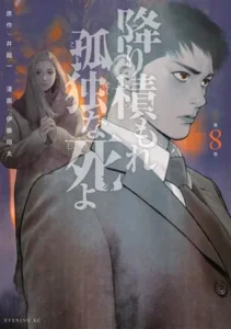 Furitsumore Kodoku na Shiyo